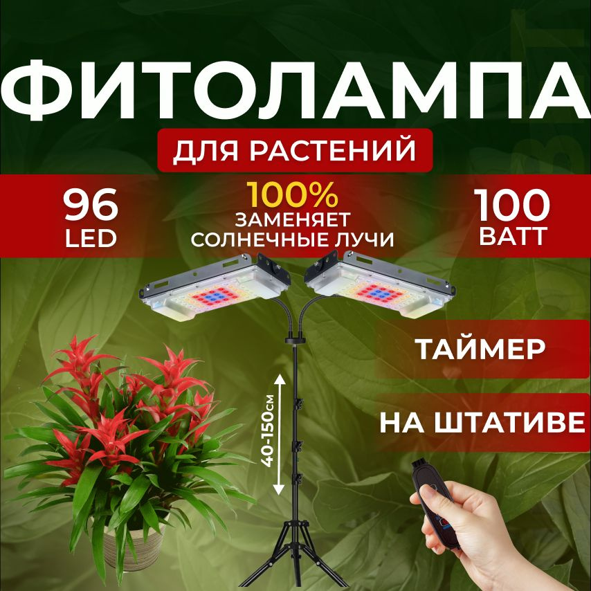 Фитолампа для выращивания растений рассады комнатных цветов полный ...