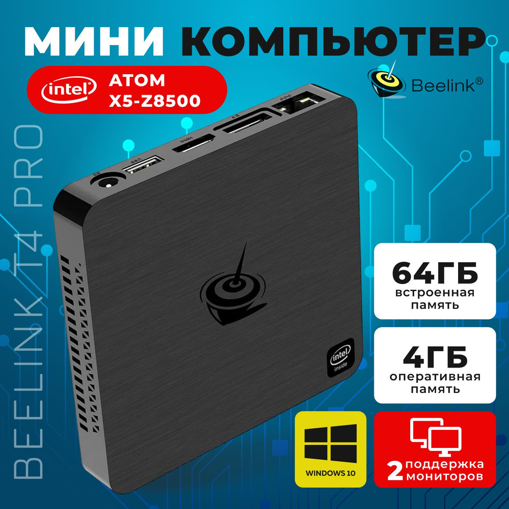 Купить компьютер Beelink T4 PRO, по низкой цене: отзывы, фото,  характеристики в интернет-магазине Ozon (1034757619)