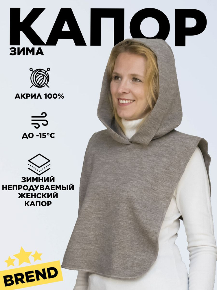 Капор с завязками Lana Caps Орех, 1 шт #1