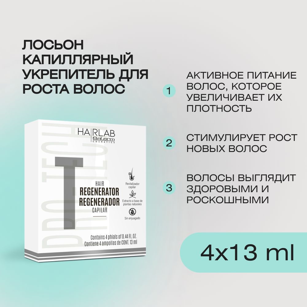 Профессиональный ампульный лосьон капиллярный укрепитель увлажняющий ...