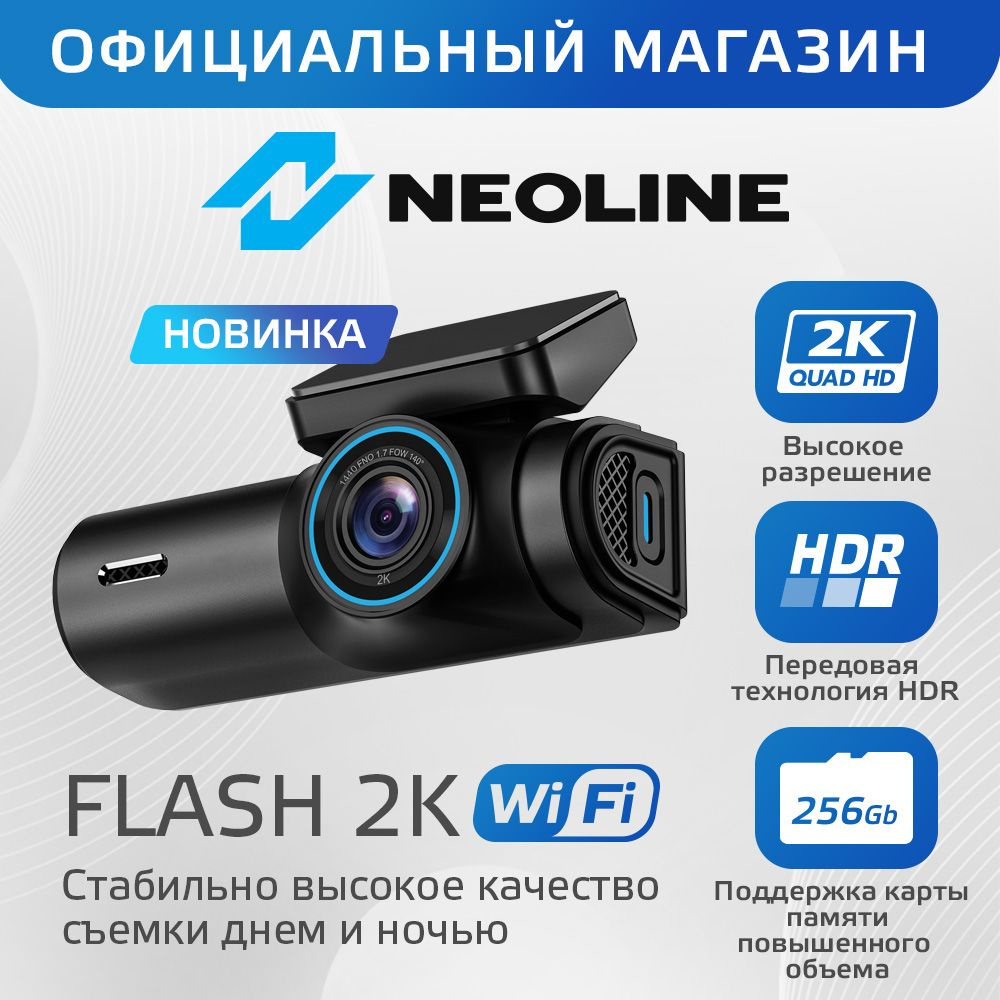 Видеорегистратор Neoline Flash 2K Wi-Fi автомобильные. Товар уцененный  #1