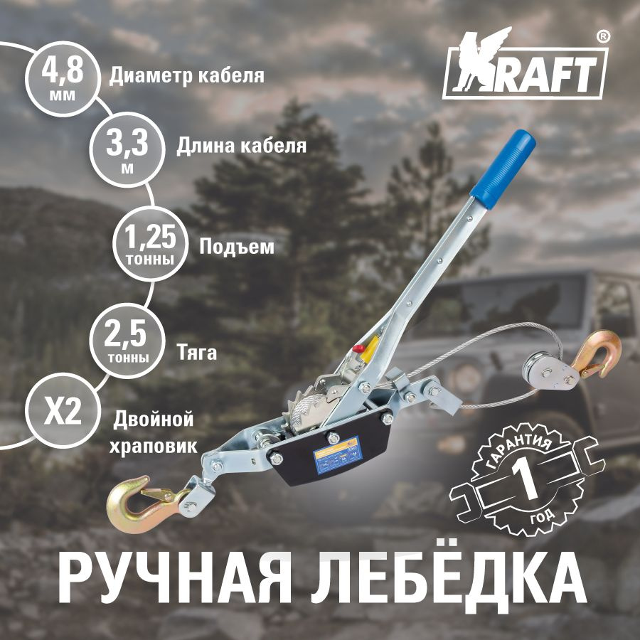 Лебедка автомобильная Kraft KT705009, 2.5 т, Без двигателя - купить по  доступной цене c доставкой в интернет-магазине OZON (605118990)