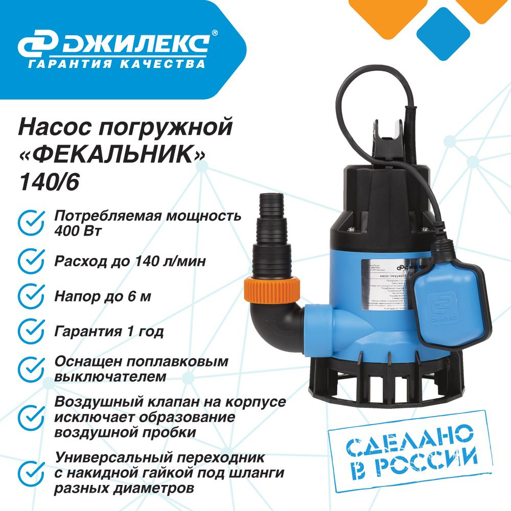 Фекальный насос Джилекс ФЕКАЛЬНИК 140/6 для септика H 6м, 140 л мин ...