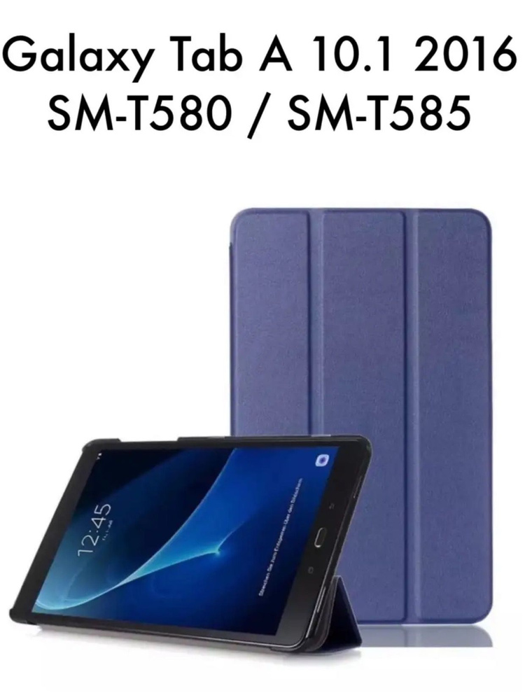 Чехол для Galaxy Tab A6 10.1 T580 / T585 2016 г. #1