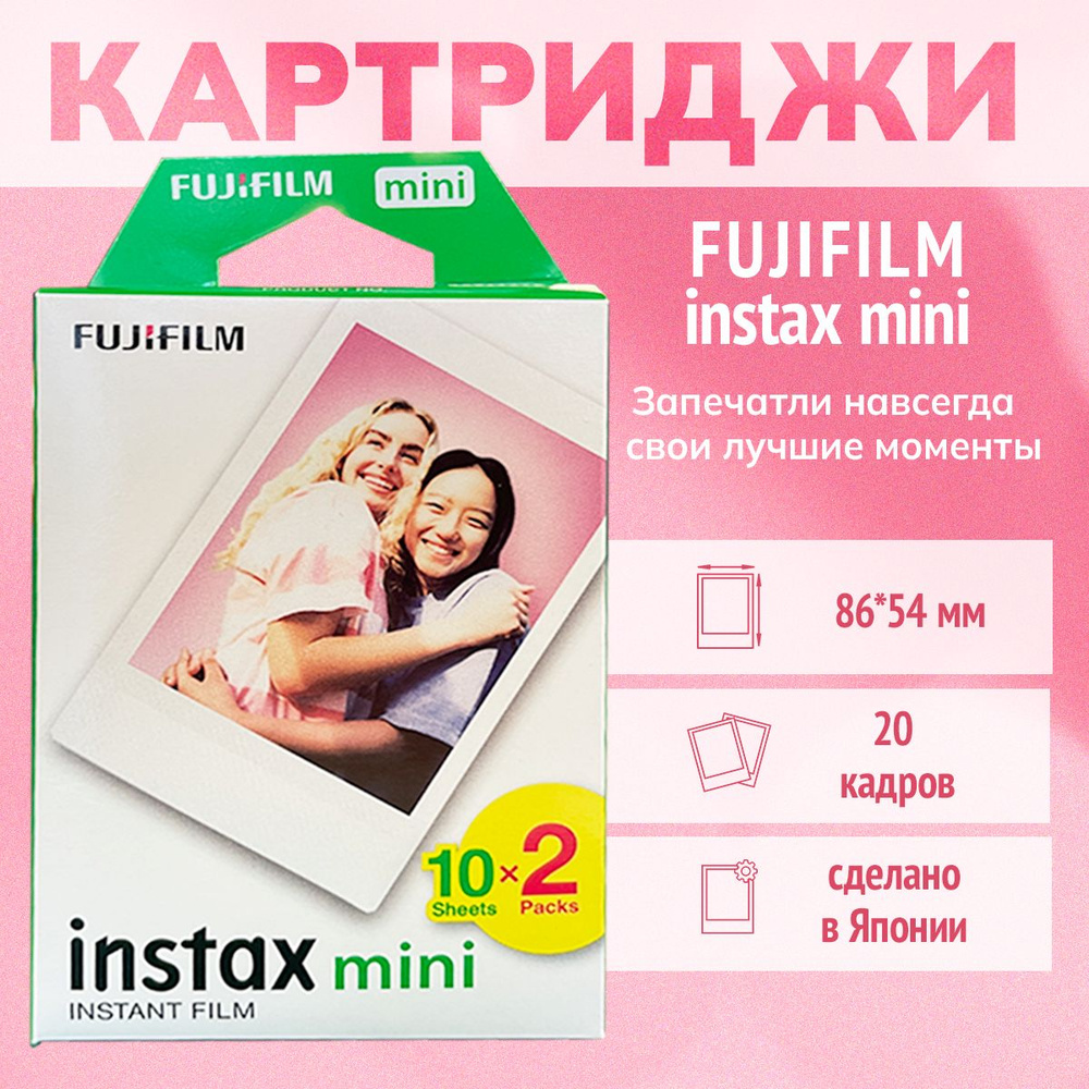 Картриджи Fujifilm Instax Mini / Фотопленка Instax Mini / 20 снимков ...