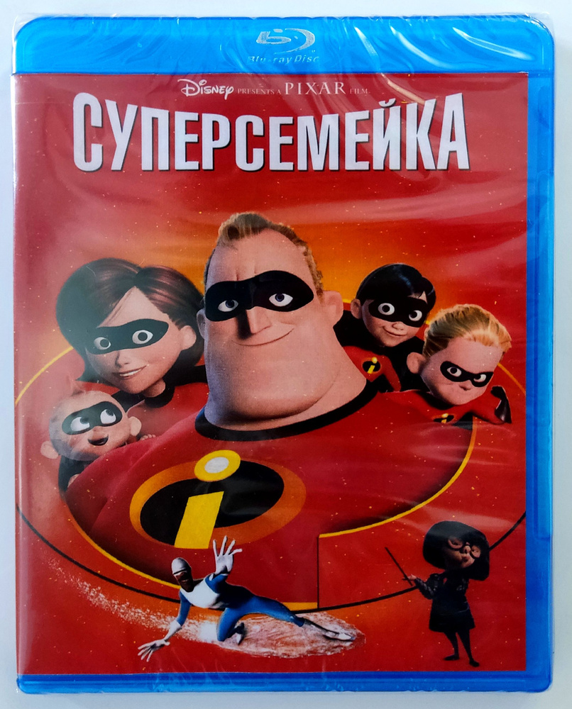 Disney Pixar. Суперсемейка. Blu-ray. Мультфильм 2004 года. Боевик,  приключения, семейный.