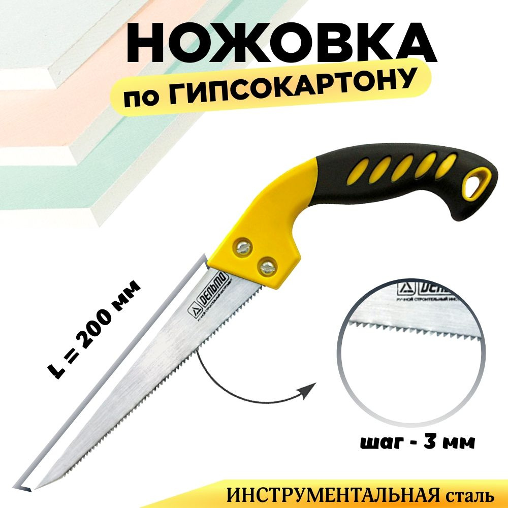 Ножовка, по гипсокартону, 200 мм, 8 TPI, Дельта Profesional Tools #1