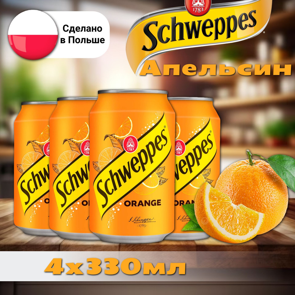 Газированный напиток Schweppes Orange / Швепс Апельсин 4 шт. 330 мл. (Польша)  #1