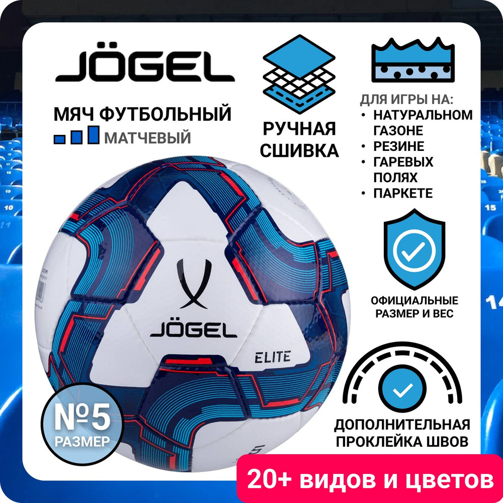 Футбольный мяч JOGEL Pro, 5 размер, белый, красный купить по выгодной цене  в интернет-магазине OZON (1392829741)