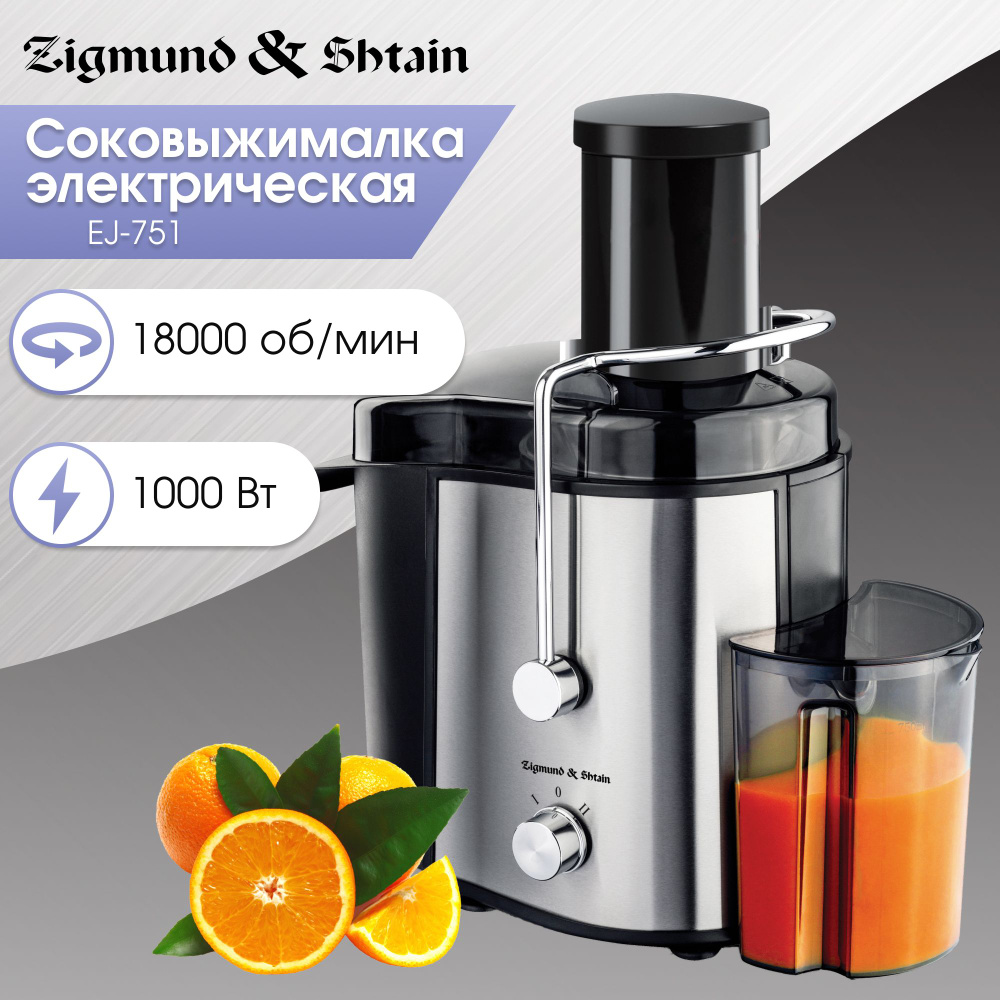 Соковыжималка центробежная Zigmund & Shtain EJ-751, серый металлик ...
