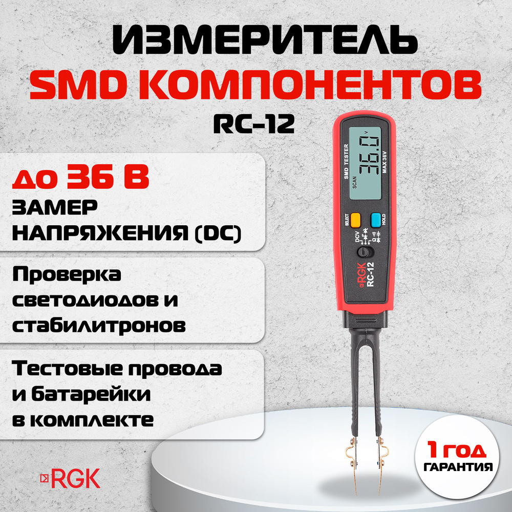 Мультиметр для чип компонентов (SMD-тестер) MS8910 MASTECH Rexant, REXANT, , 13-2048