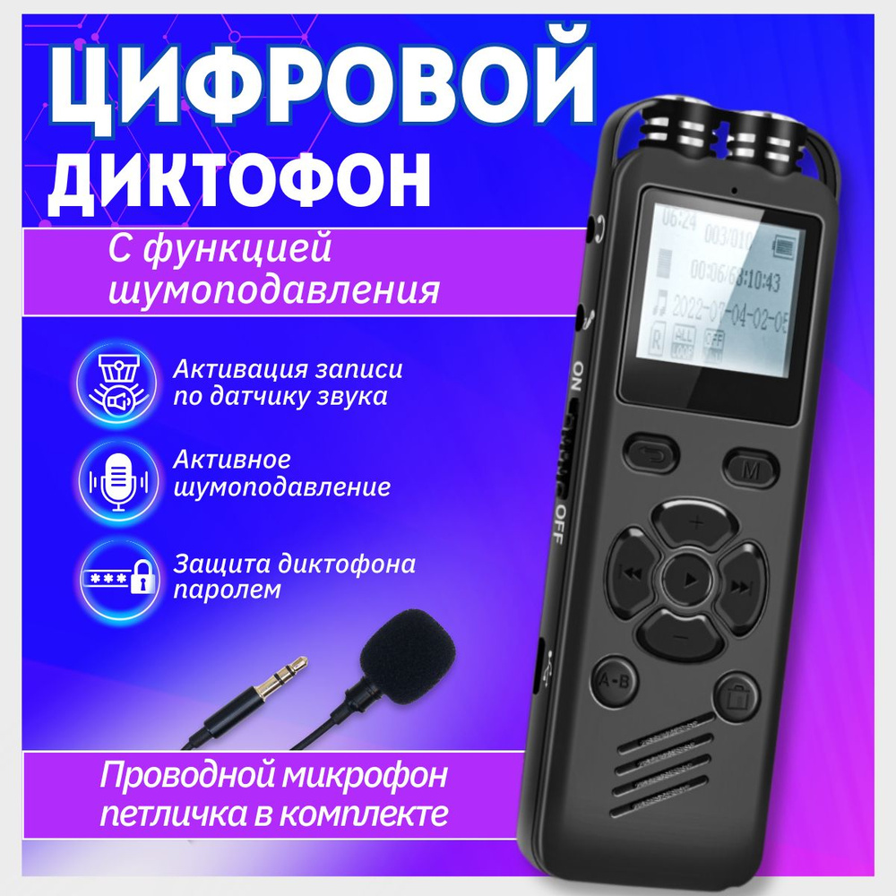 Диктофон Savetek GS-R69, WAV, MP3, 16 ГБ купить по выгодной цене в  интернет-магазине OZON (819556400)