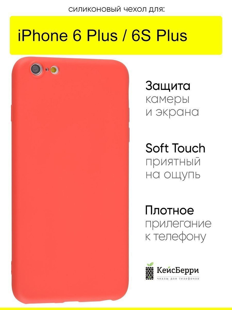 Чехол для iPhone 6 Plus, 6S Plus, серия Soft #1