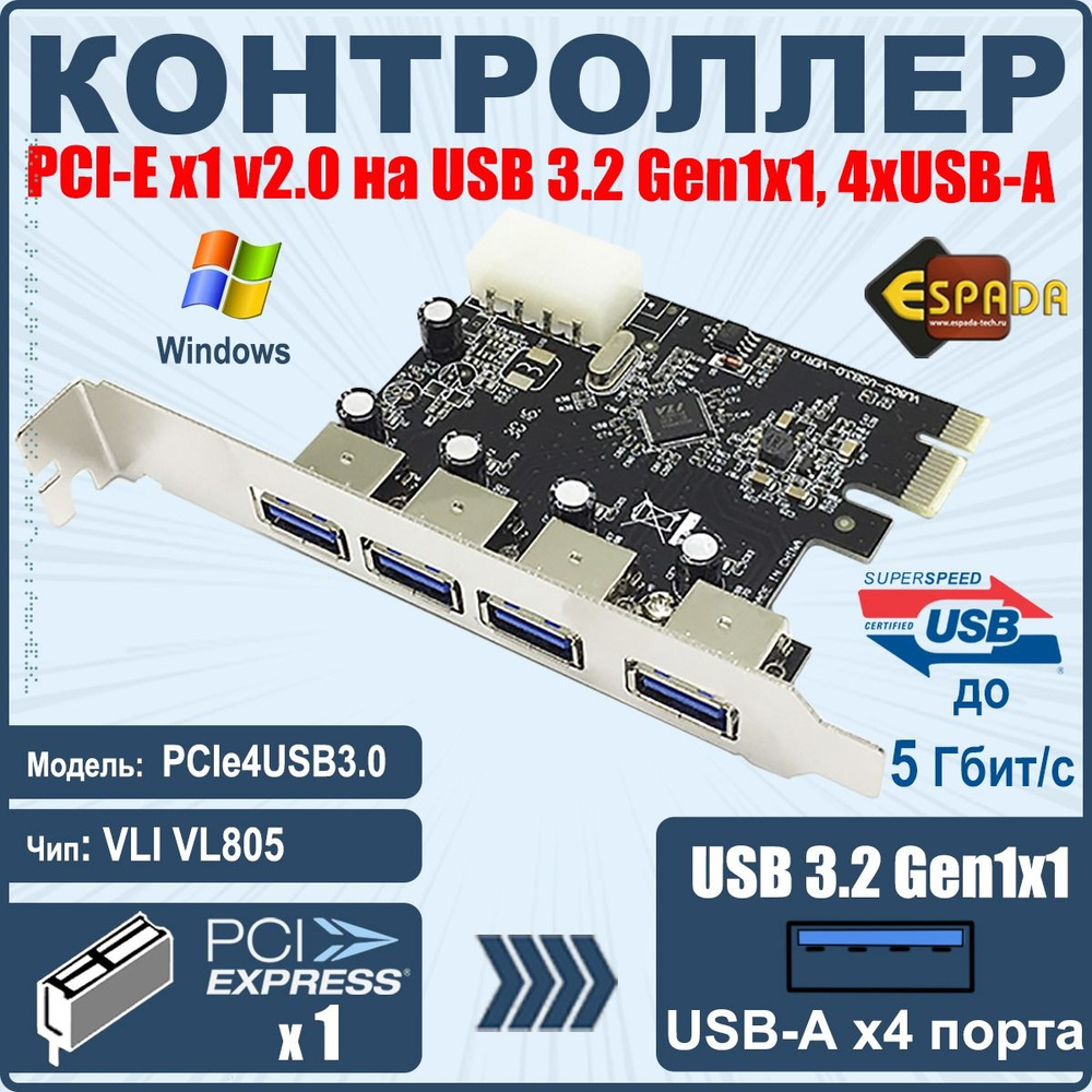 Карта/плата расширения Espada PCIe4USB3.0 купить по низкой цене с доставкой  и отзывами в интернет-магазине OZON (163858567)