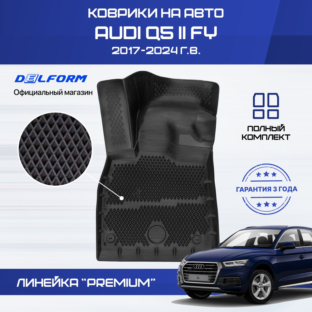 Коврики в салон автомобиля Delform Delform-011, цвет черный - купить по  выгодной цене в интернет-магазине OZON (1423308800)