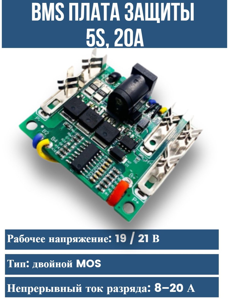 BMS зарядное устройство для литий-ионных аккумуляторов с защитой и ...