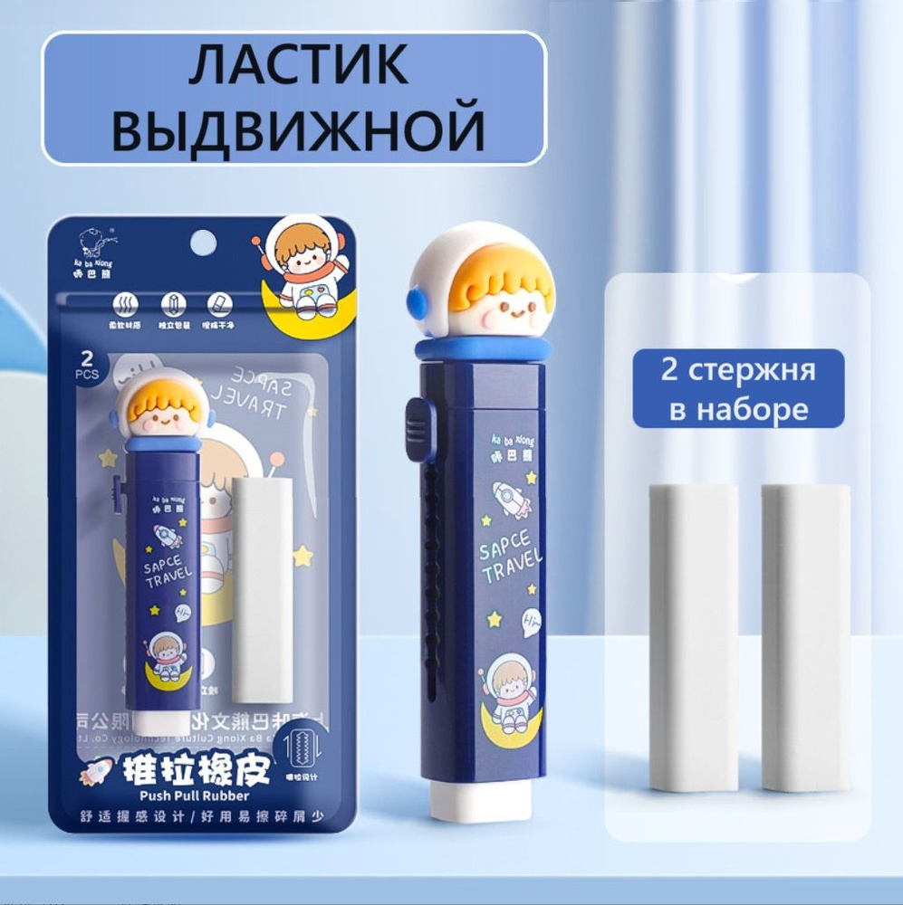 Ластик-карандаш + 2 стержня - купить с доставкой по выгодным ценам в ...