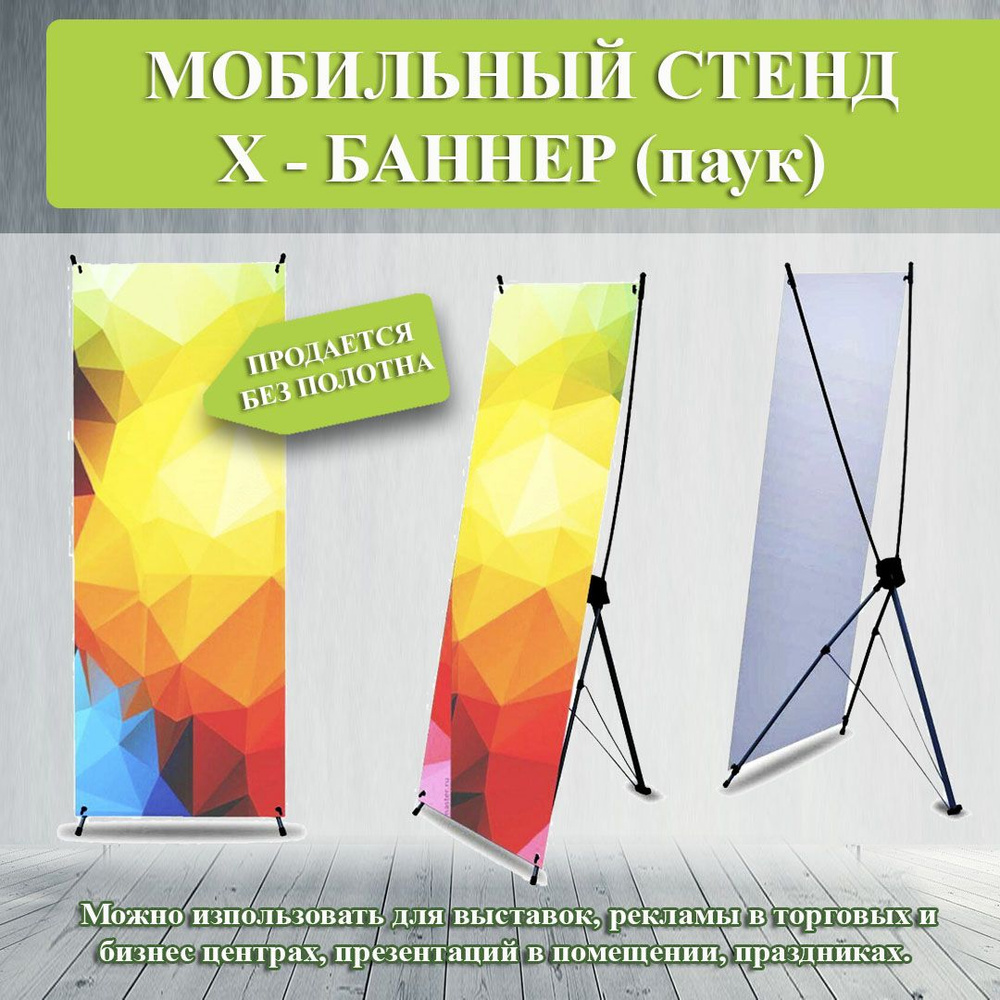Рекламный паук. Мобильная стойка для баннера, фотофона с чехлом ...