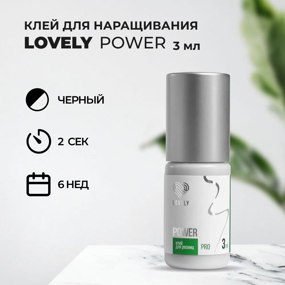 Клей чёрный Lovely Power, 3мл #1