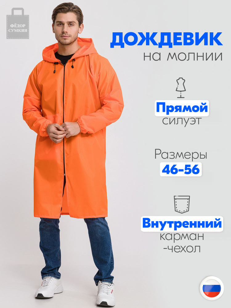 Дождевик #1