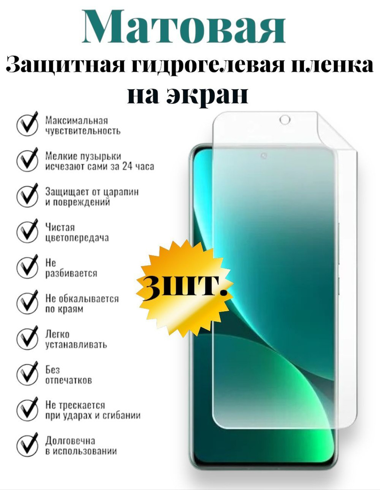 Защитная гидрогелевая пленка матовая на экран для Poco M2 Pro комплект 3шт.  #1