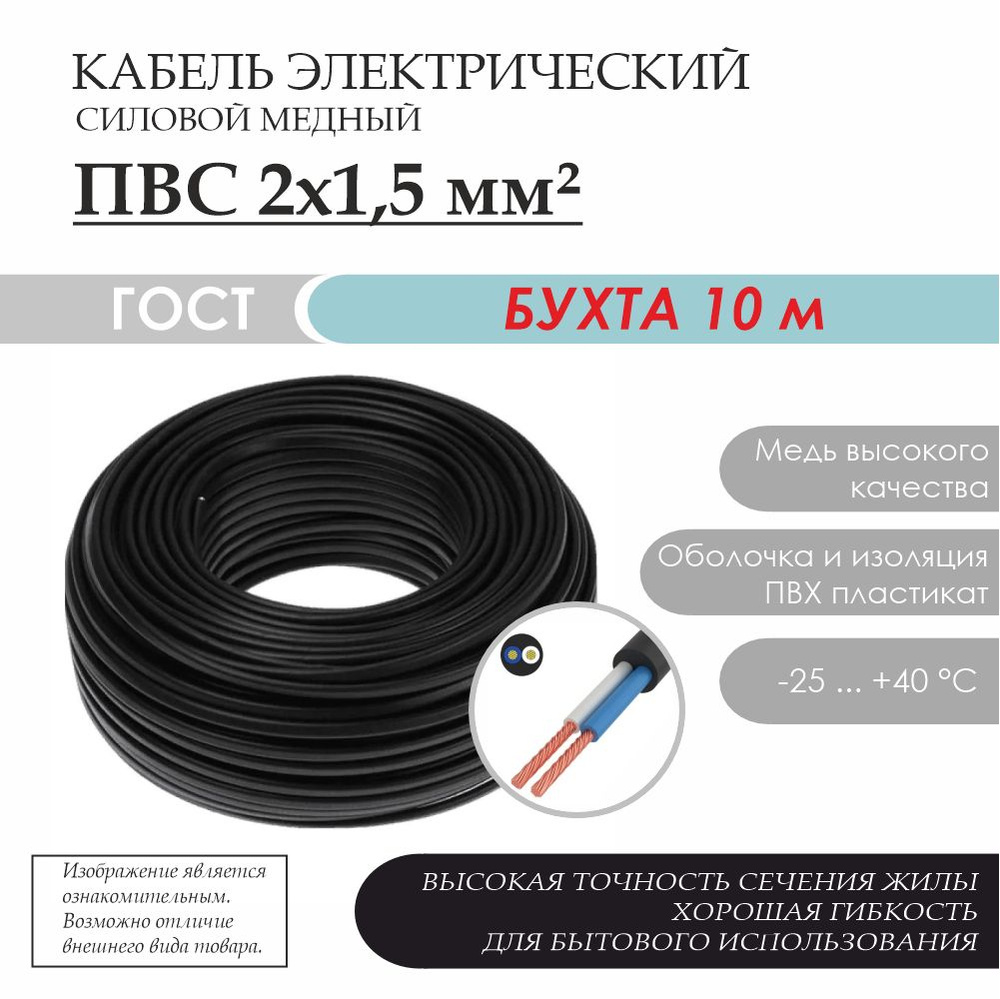 Электрический провод БРЭКС ПВС 2 1.5 мм² - купить по выгодной цене в ...