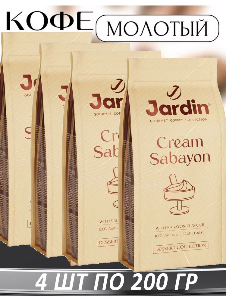 Кофе молотый ароматизированный Jardin Cream Sabayon 200 гр. х 4 шт. #1