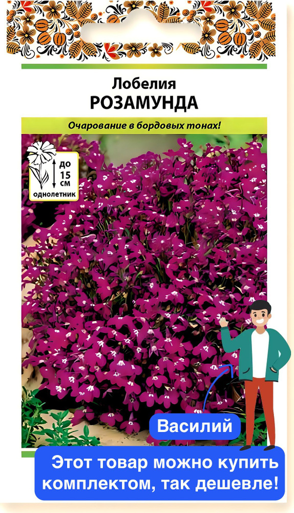 Цветы Лобелия Розамунда #1