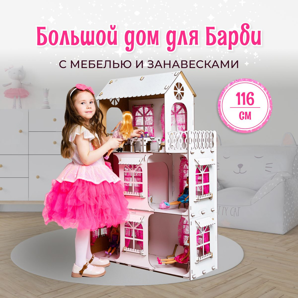 Деревянный кукольный домик для barbie с мебелью и занавесками