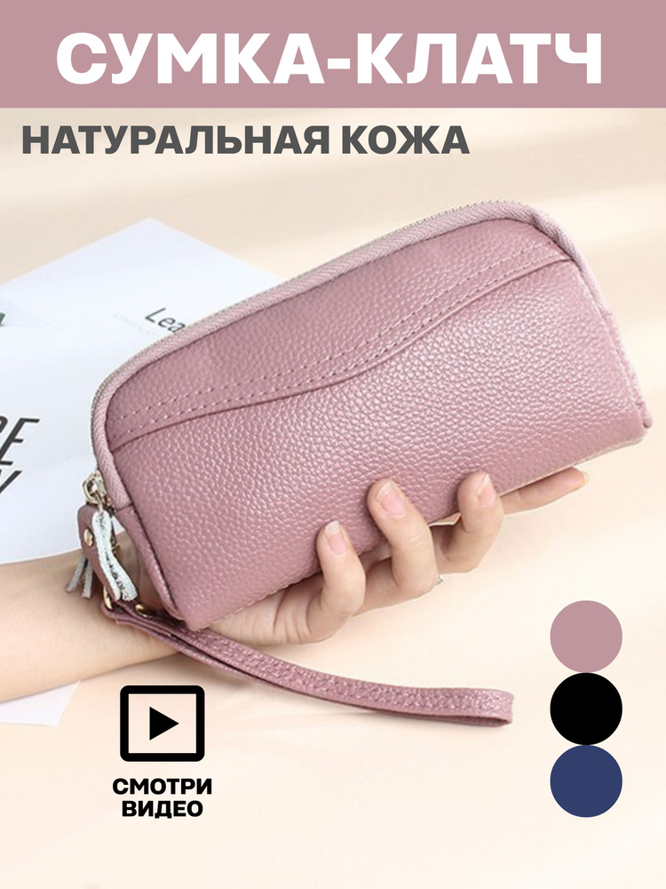 Сумка клатч #1