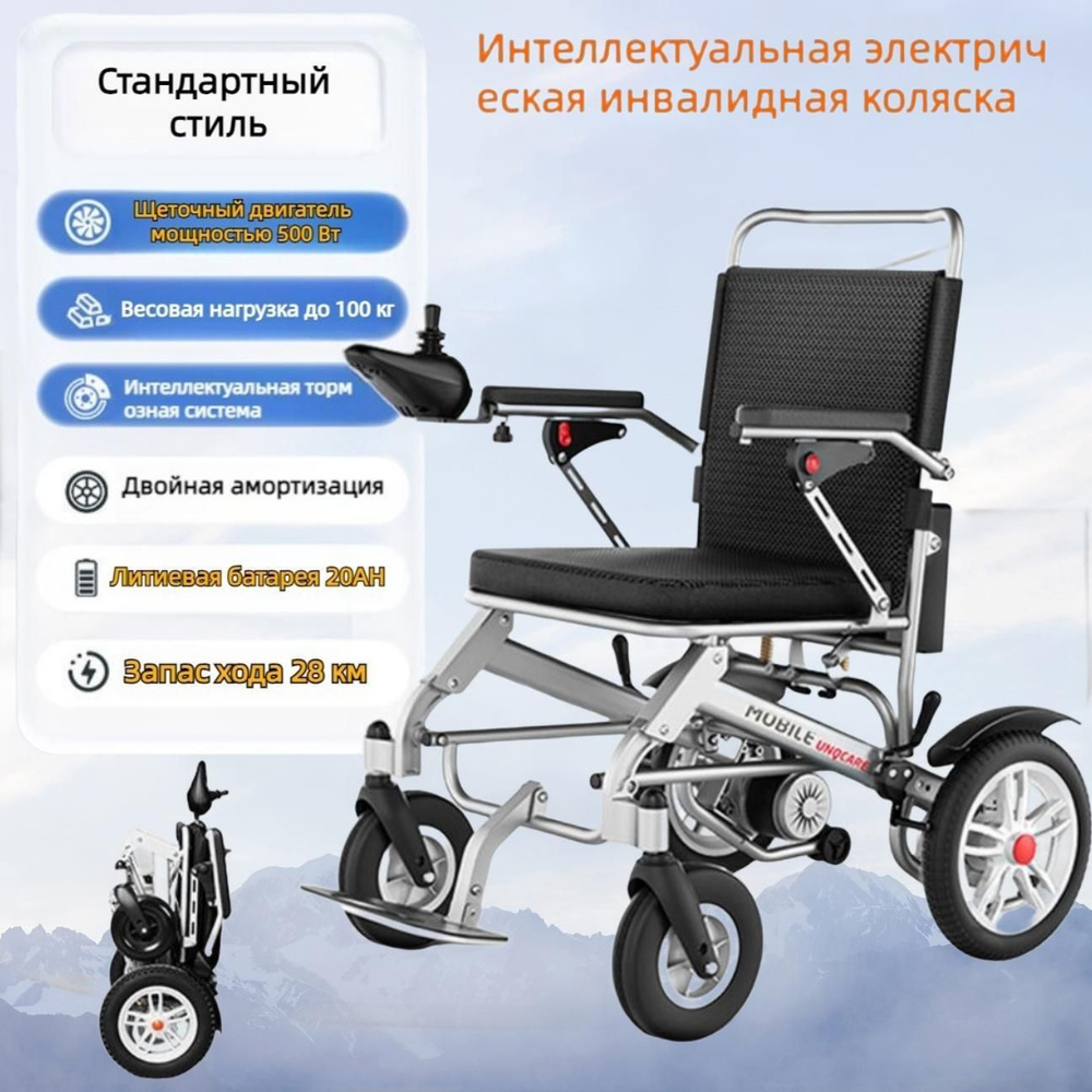 Электрическая инвалидная коляска для пожилых людей, автоматическая ...