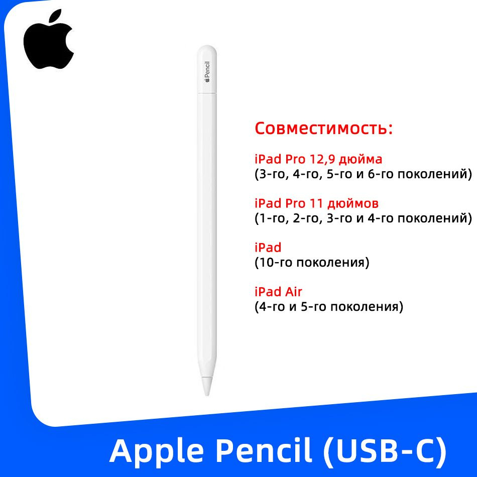 Apple Pencil (USB-C) для iPad Pro/iPad Air 2023/2022/2021 12,9 и