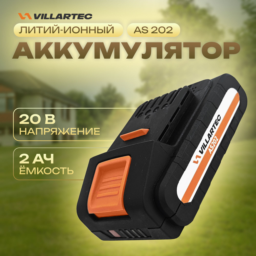 Аккумулятор литий-ионный для садовой техники Li-ion 20 В / VILLARTEC AS202  - купить с доставкой по выгодным ценам в интернет-магазине OZON (1418245098)