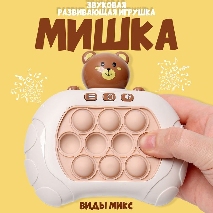 Развивающая игрушка "Мишка", свет, звук, виды #1