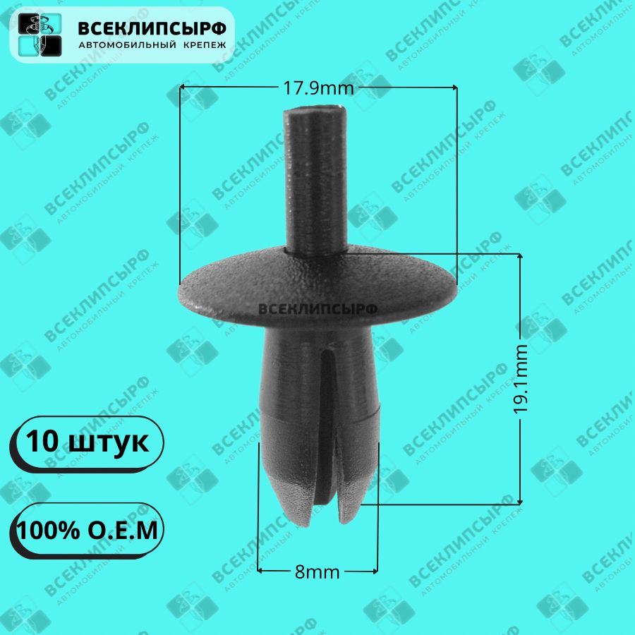 Клипса крепежная автомобильная, 10 шт. купить по выгодной цене в  интернет-магазине OZON (572067373)