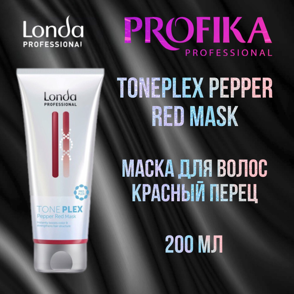 Маска для волос красный перец LondaColor Toneplex Pepper Red Mask 200 мл #1