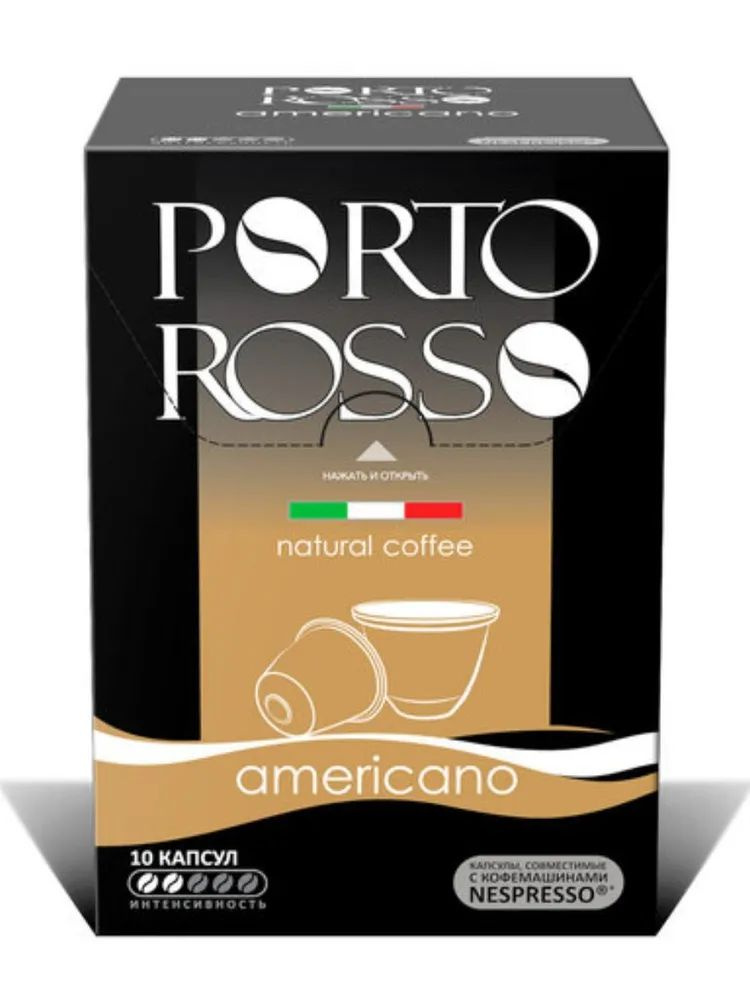 Кофе в капсулах Porto Rosso Americano (для Nespresso) 10 капсул по 5 гр. #1