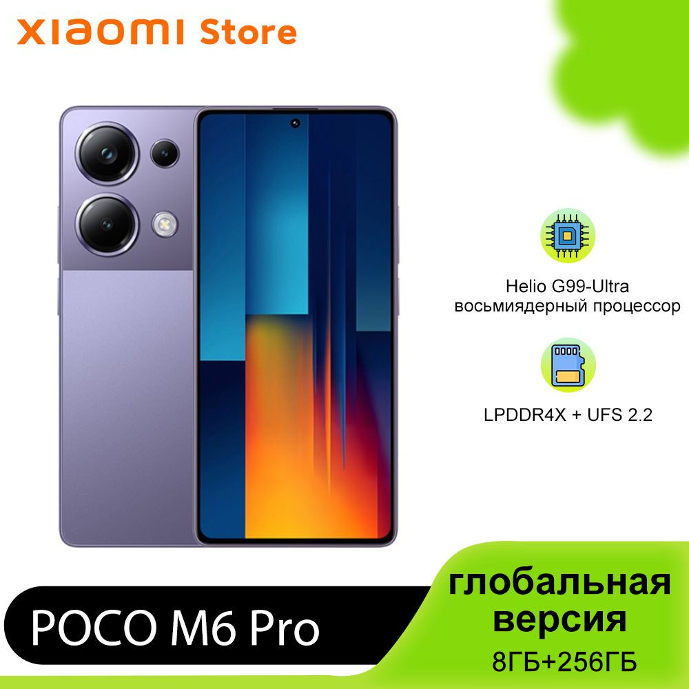 Poco Смартфон POCO M6 Pro глобальная версия Global 8/256 ГБ, лиловый