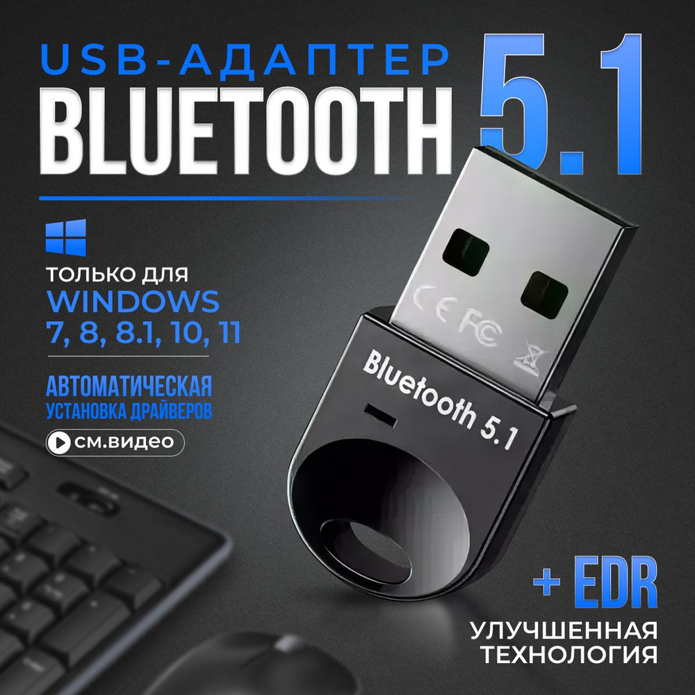 Блютуз адаптер 5.1 для ПК, ноутбука / USB Bluetooth / Блютуз приемник,  передатчик, чёрный