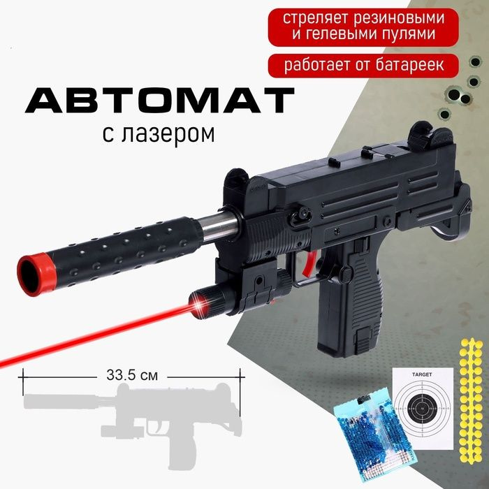 Автомат Узи , с лазером, стреляет резиновыми и гелевыми пулями - купить ...