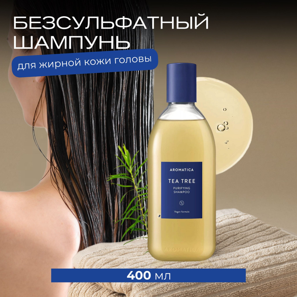 Aromatica Бессульфатный шампунь для волос против выпадения Aromatica Tea Tree Purifying Shampoo, 400мл #1