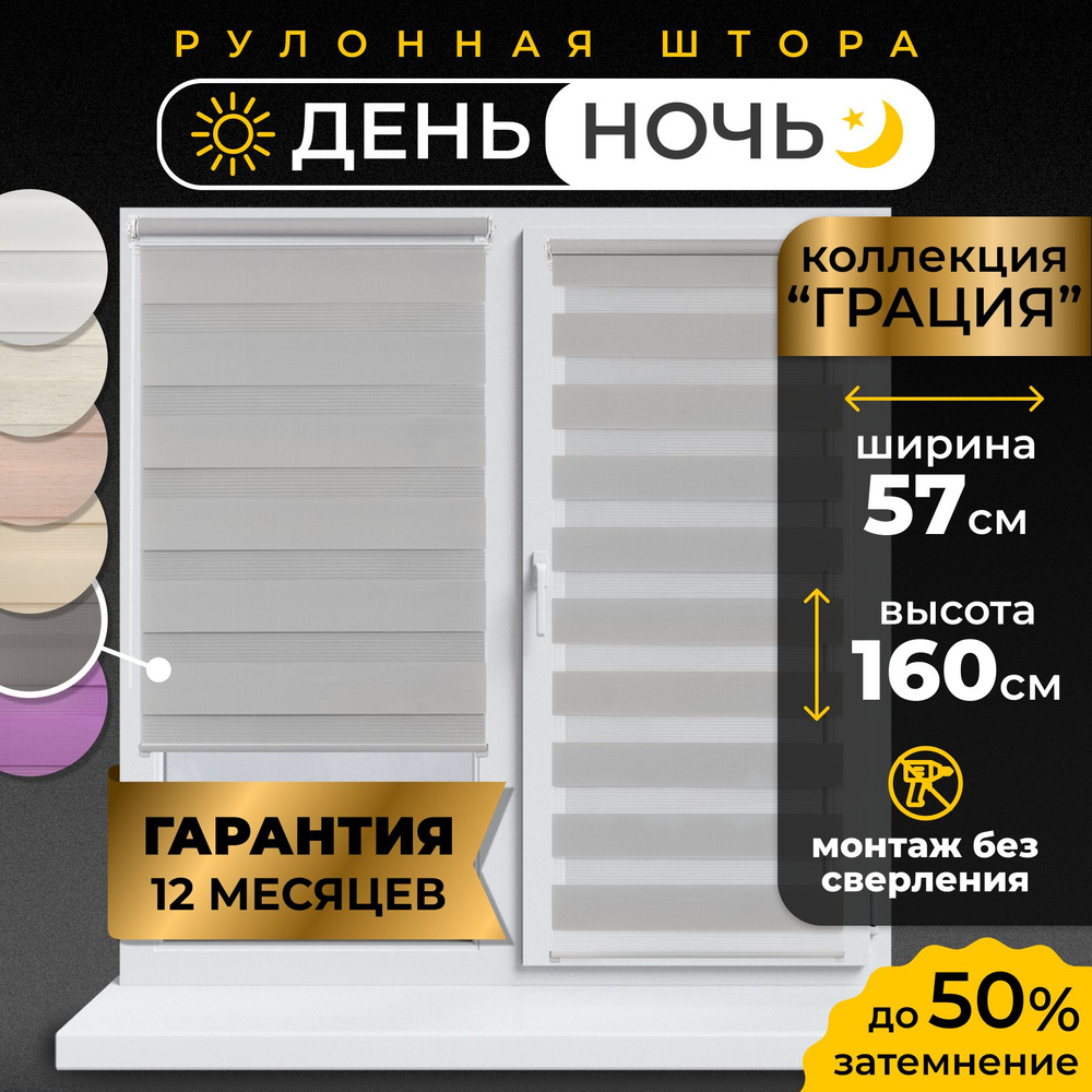 Рулонные шторы LmDecor день-ночь 57х160 см, жалюзи на окна 57 ширина, рольшторы  #1