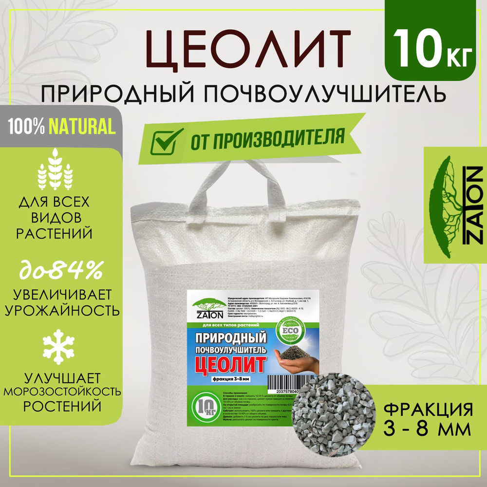 Цеолит универсальное удобрение для растений, комнатных цветов и сада ...