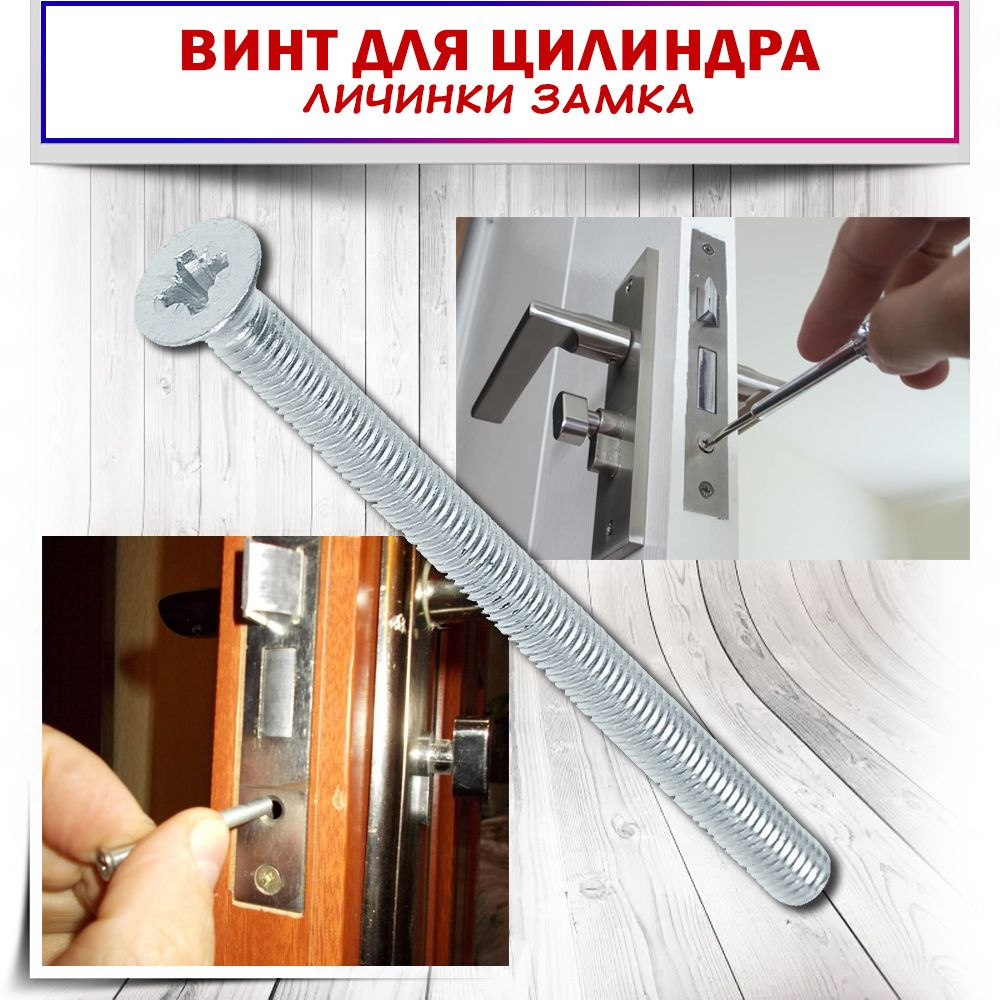Винт для крепления цилиндра замка (личинки) купить на OZON по низкой ...