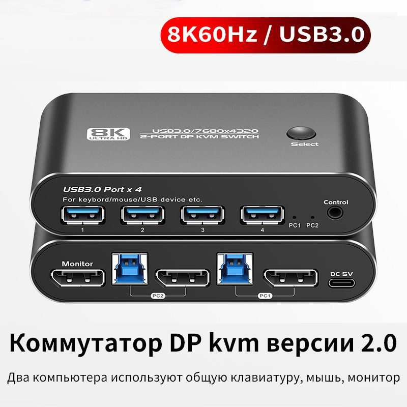 KVM-переключатель Коммутатор DP KVM 1 монитор 2 компьютера, 2 порта dp ...