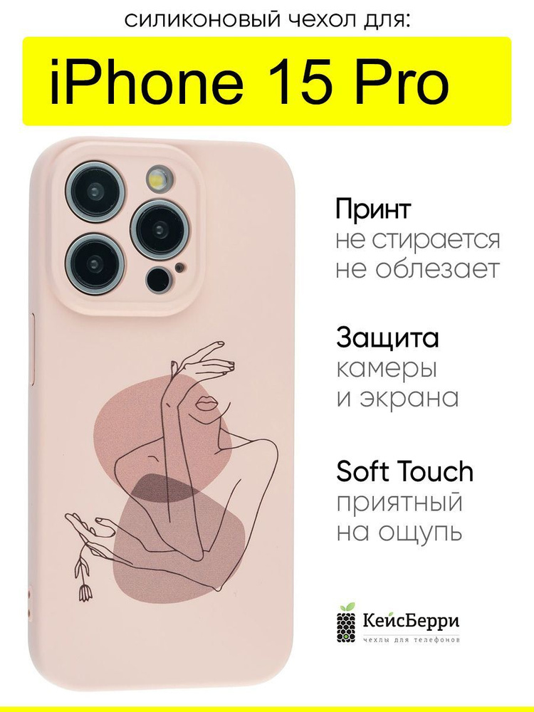 Чехол для iPhone 15 Pro, серия Soft #1