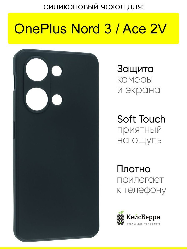 Чехол для OnePlus Nord 3 / Ace 2V, серия Soft #1