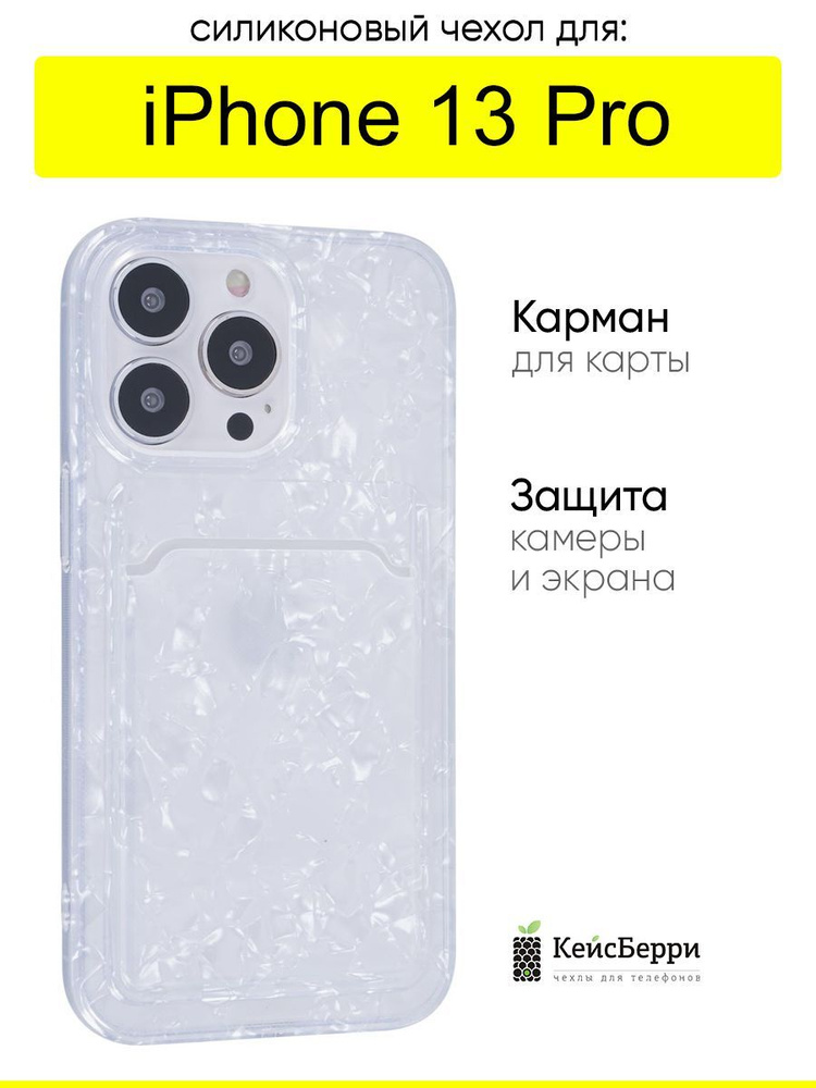 Чехол для iPhone 13 Pro, серия Card Case #1