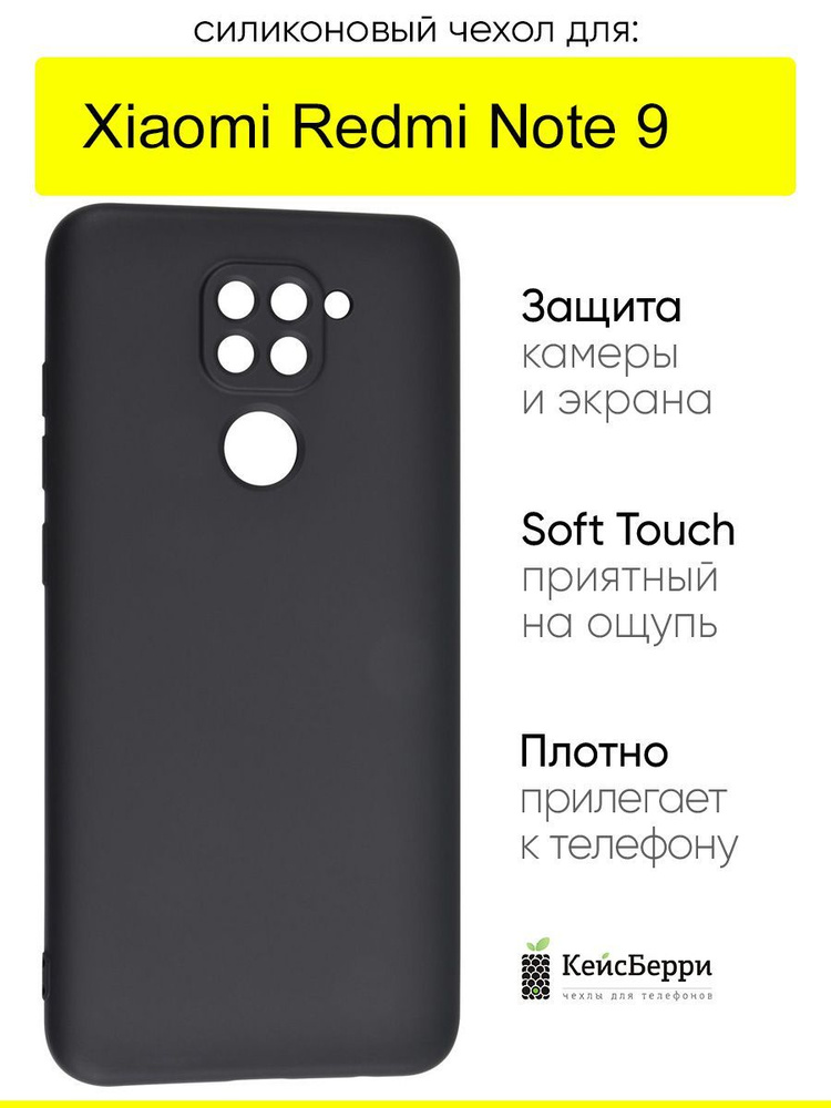 Чехол для Xiaomi Redmi Note 9, серия Soft #1