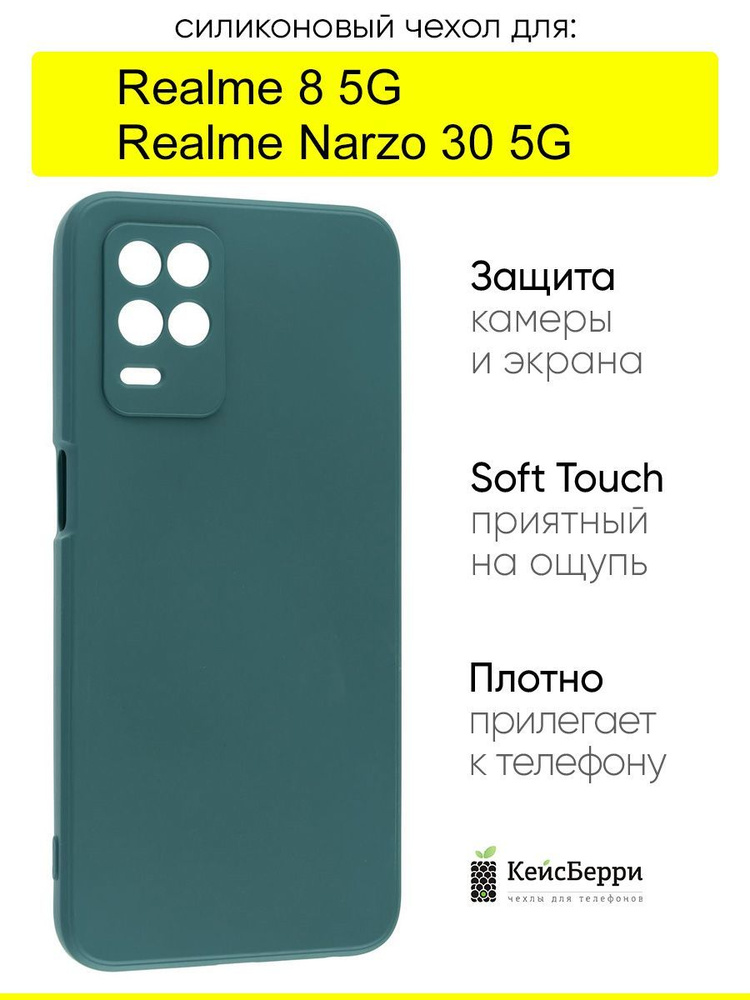 Чехол для Realme Narzo 30 5G / Realme 8 5G, серия Soft #1